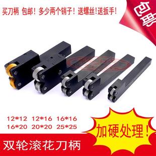 加硬数控车床压花刀架10X12X12X16X20X2025X25双轮网纹滚花刀柄