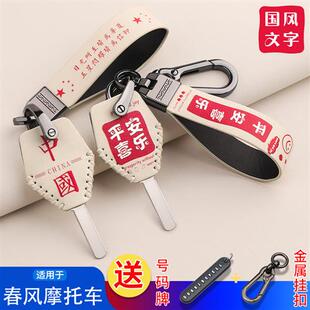 春风摩托车钥匙套NK150 春风250 300 400狒狒ST车钥匙套扣保护壳