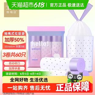 特瑞洁手提加厚抽绳厨房家用办公室双面3丝特厚垃圾收纳袋55*60cm