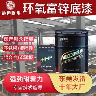 环氧富锌底漆防锈漆钢结构防腐金属油漆中灰铁红锌黄底漆树脂面漆