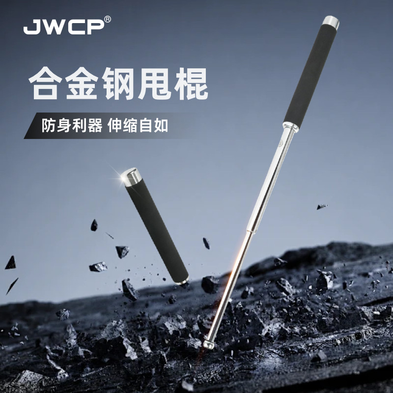 警网优选JWCP甩棍自卫防身武器