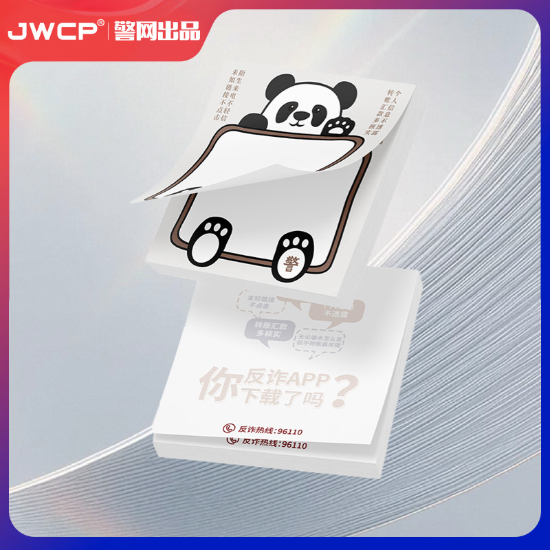 警网优选JWCP10本装简约口袋反诈便签本方格空白内页记事本便利贴