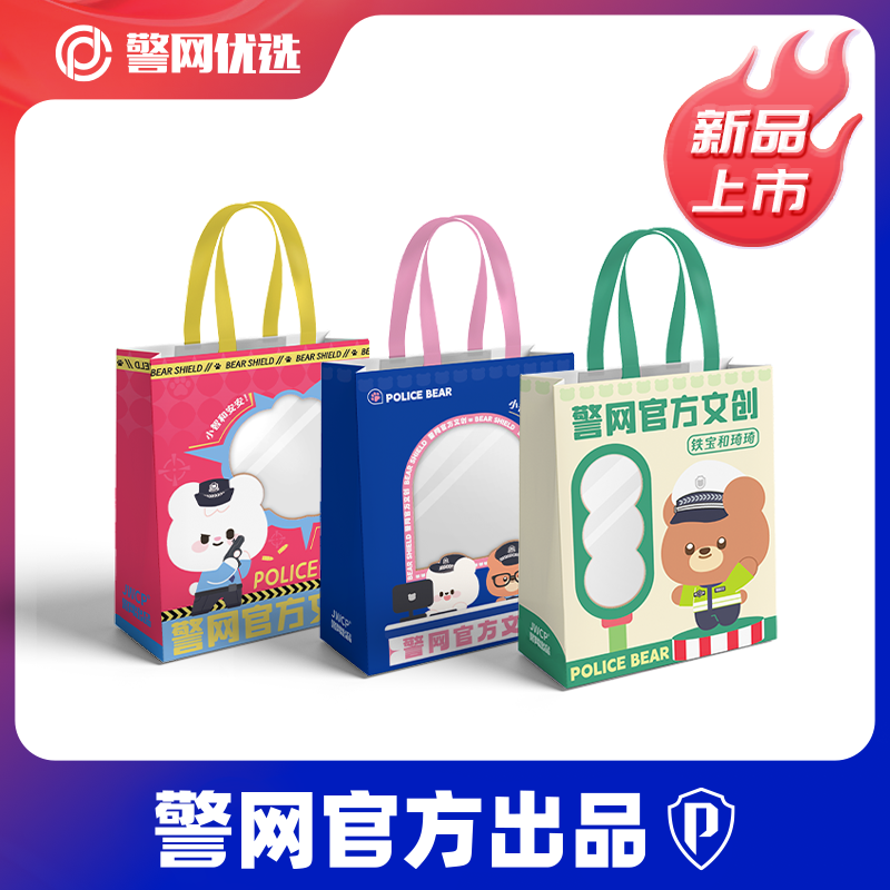 警察小熊多彩开窗袋礼品袋