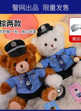 【警网优选】大号警察小熊网红爆款警熊公仔 白色/棕色 小号23cm