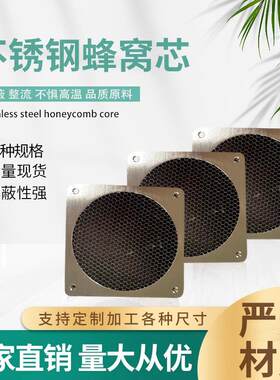 波导窗蜂窝芯电磁屏蔽波导窗