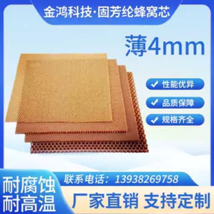 厂家芳纶纸蜂窝纤维耐高温芳纶复合板蜂窝芳纶纸阻水阻燃芳纶蜂窝