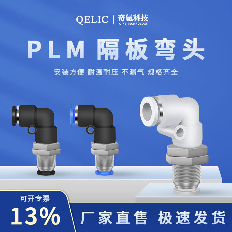 气动气管直角弯头PLM8-02/10-3外螺纹直通快速快插式塑料接头