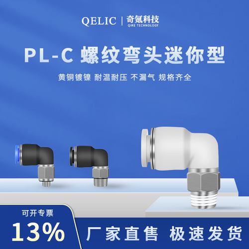 气动接头微型气管快插PL4-M5C/6-M6C气动直通迷你快速接头弯头