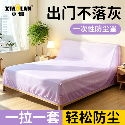 一次性防尘床罩遮灰尘罩全盖式