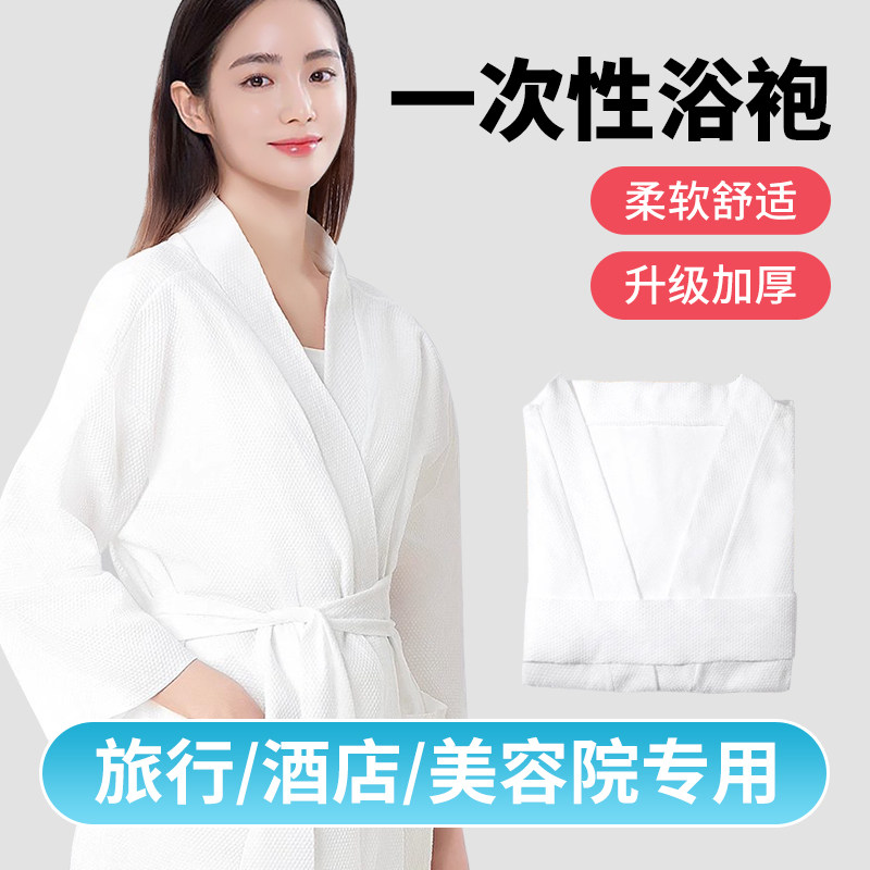 一次性浴袍吸水成人睡衣男女同款独立包装加厚美容院便携酒店旅游