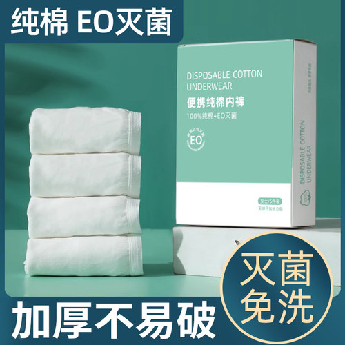 30条装一次性日抛内裤棉无菌
