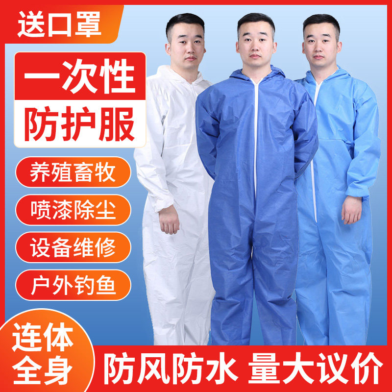 一次性防护服连体全身喷漆专用工业粉尘养殖场防水大白男士一体式