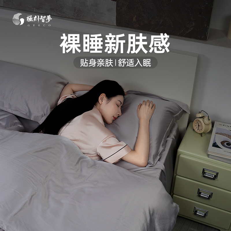 极刻智梦裸睡冰感高端床上四件套