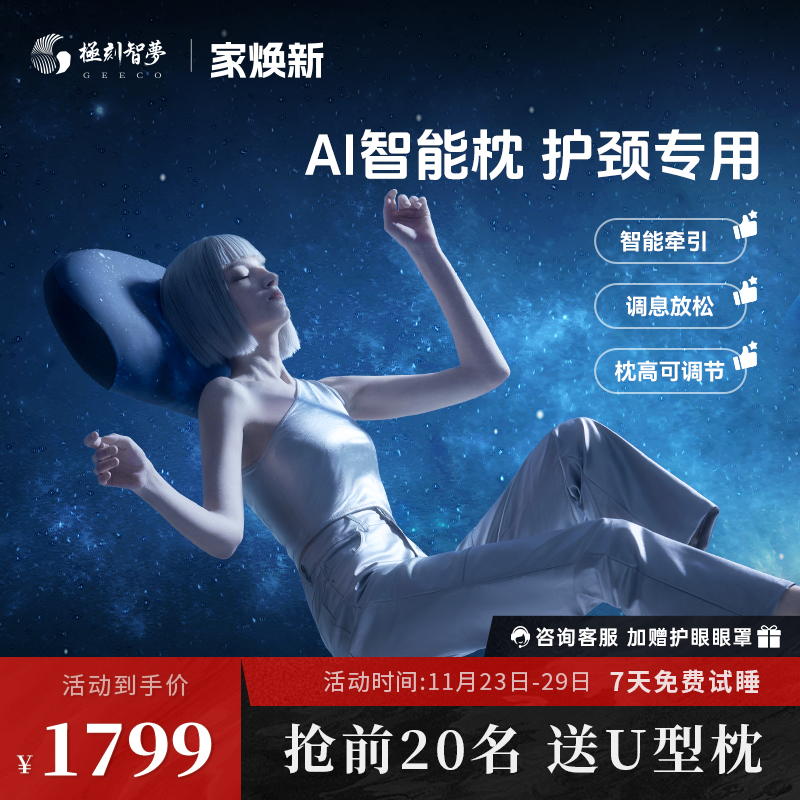 极刻智梦AI智能枕头牵引调息颈椎养护专用记忆棉枕助睡眠枕高调节