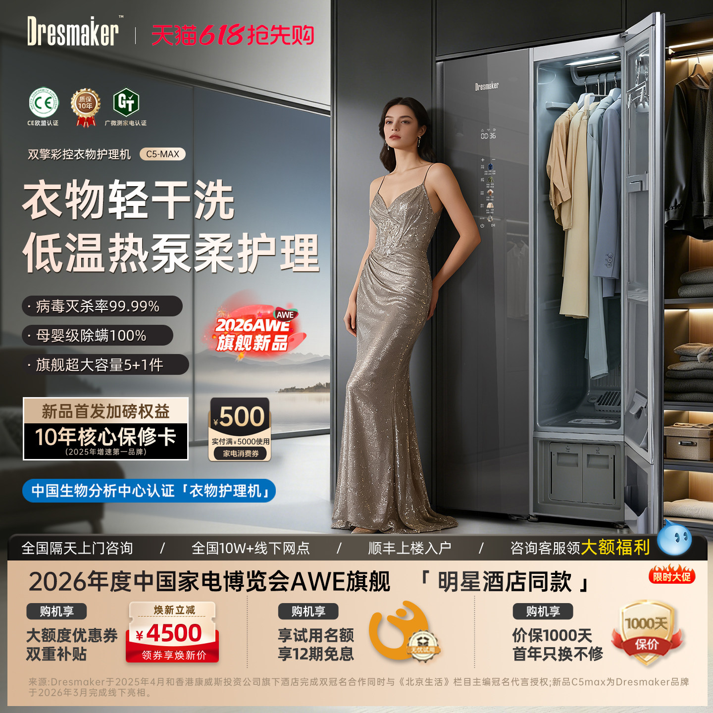 【全彩触控】DRESMAKER舒衣爽双擎热泵衣物护理机蒸汽消毒干洗机