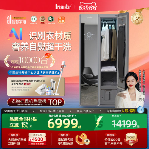 增速第一品牌！万元级别衣物护理