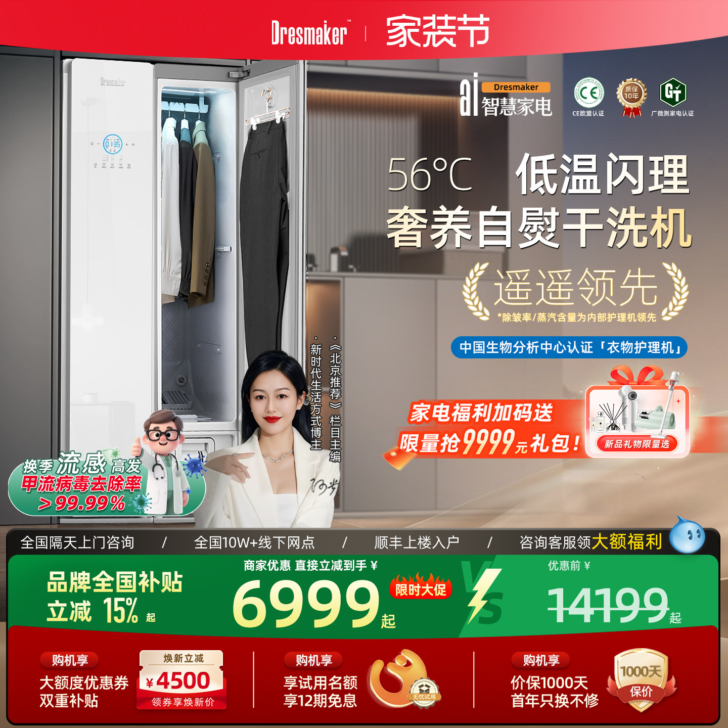 【优惠专享】DRESMAKER舒衣爽双擎热泵衣物护理机蒸汽干洗机