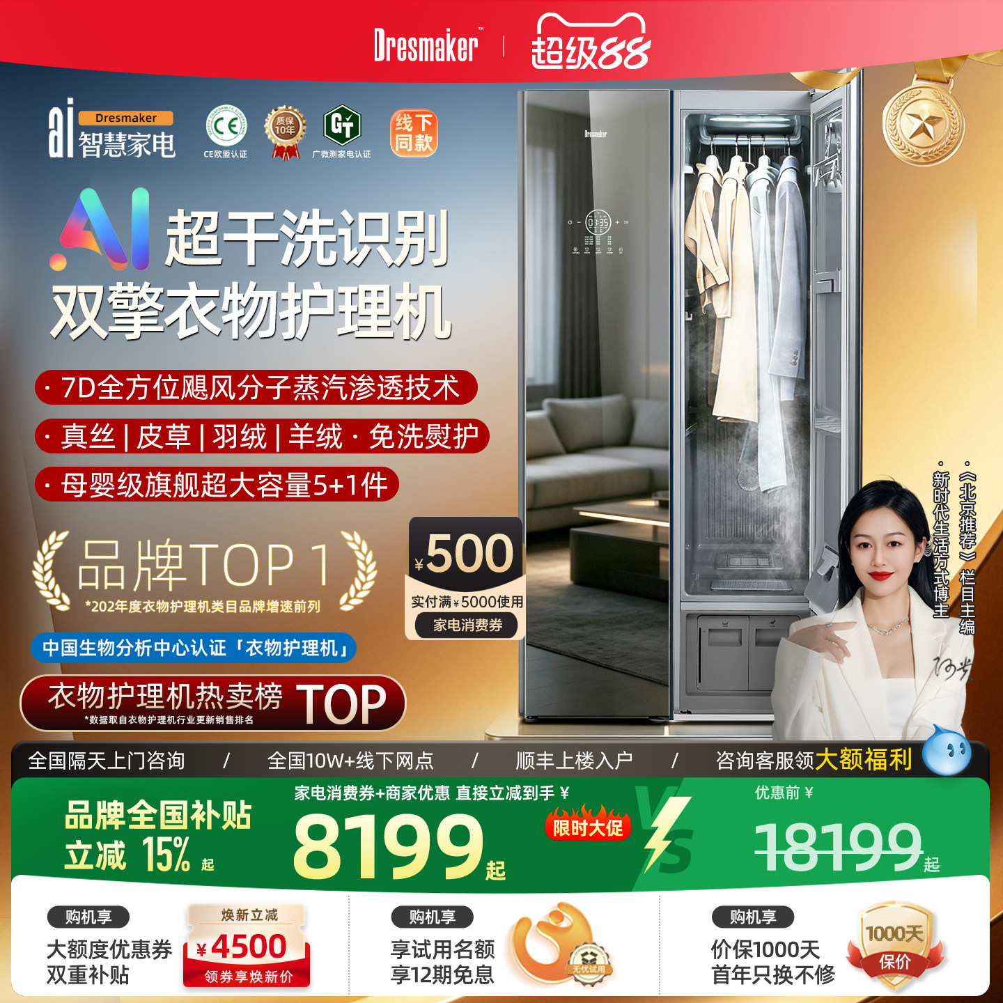 【智慧AI新品】DRESMAKER舒衣爽双擎热泵衣物护理机消毒熨干洗机