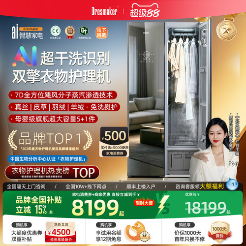 双擎衣物护理机！品牌增速第一！