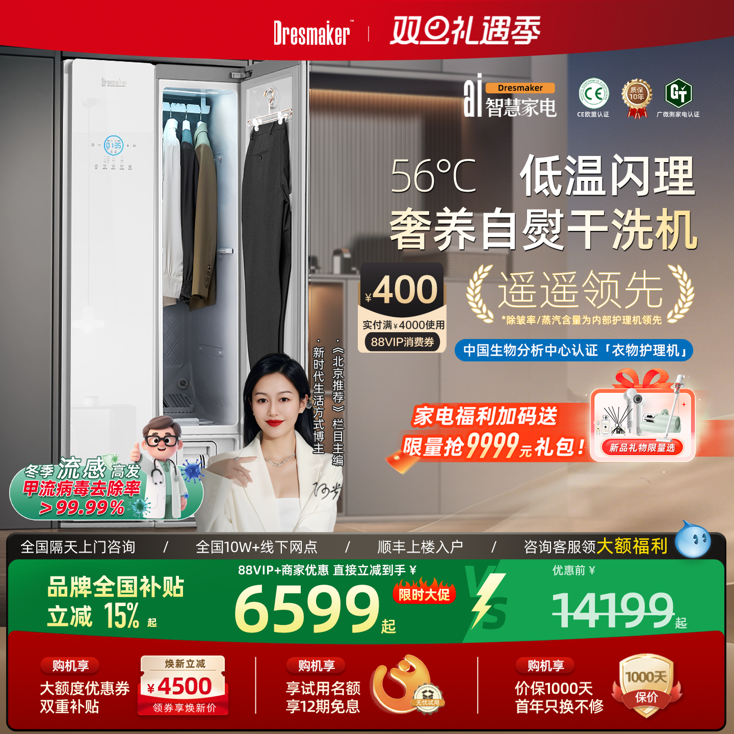 【优惠专享】DRESMAKER舒衣爽双擎热泵衣物护理机蒸汽干洗机