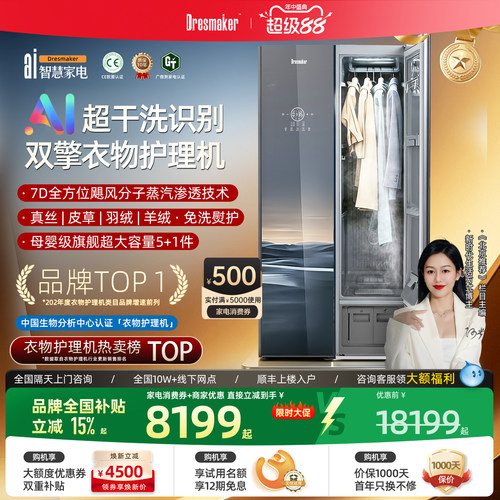 双擎衣物护理机！品牌增速第一！