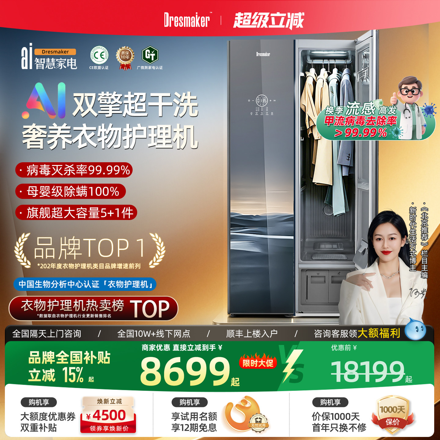 【品牌旗舰】DRESMAKER舒衣爽双擎热泵衣物护理机熨烫消毒干洗机