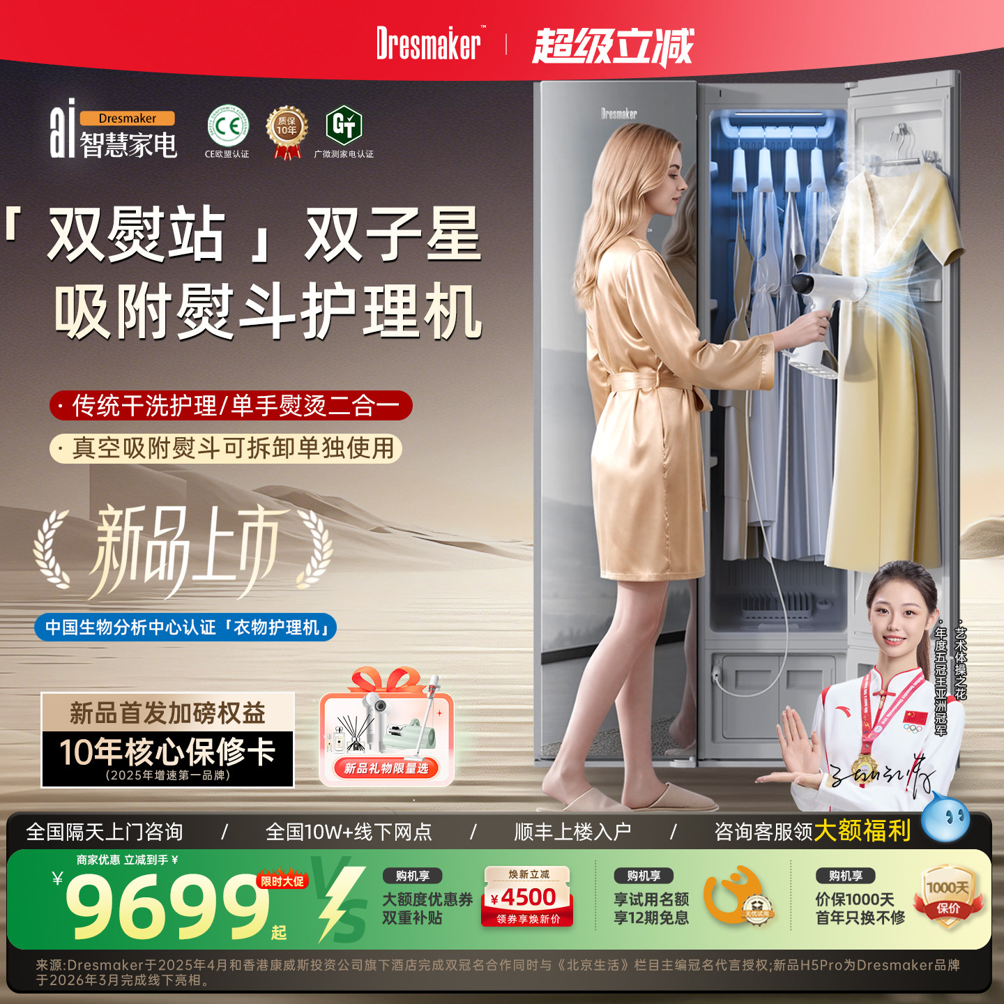 【首创!双熨站】DRESMAKER舒衣爽衣物护理机蒸汽吸附挂熨斗干洗机