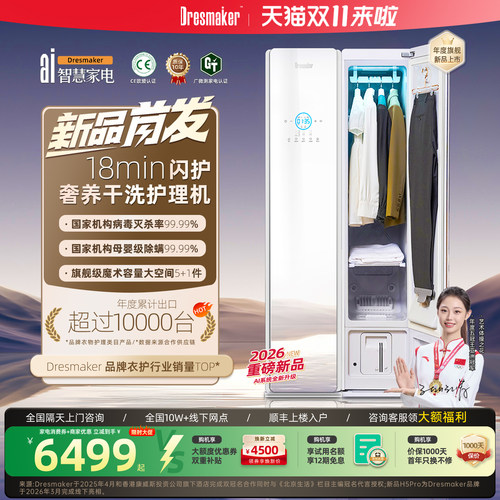 衣物护理专家！明星级衣物护理机