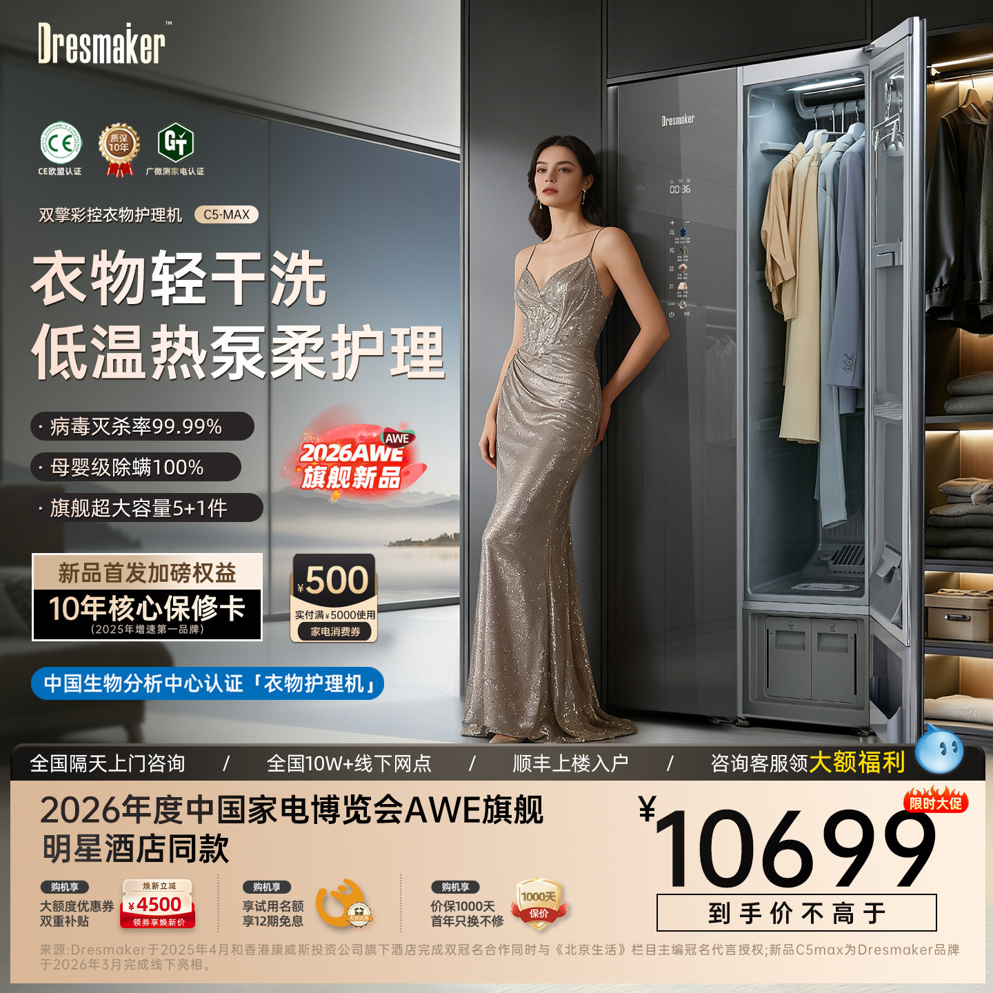 【全彩触控】DRESMAKER舒衣爽双擎热泵衣物护理机蒸汽消毒干洗机