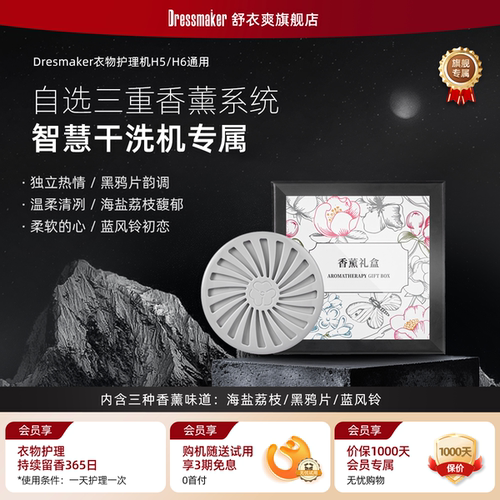 DRESMAKER舒衣爽衣物护