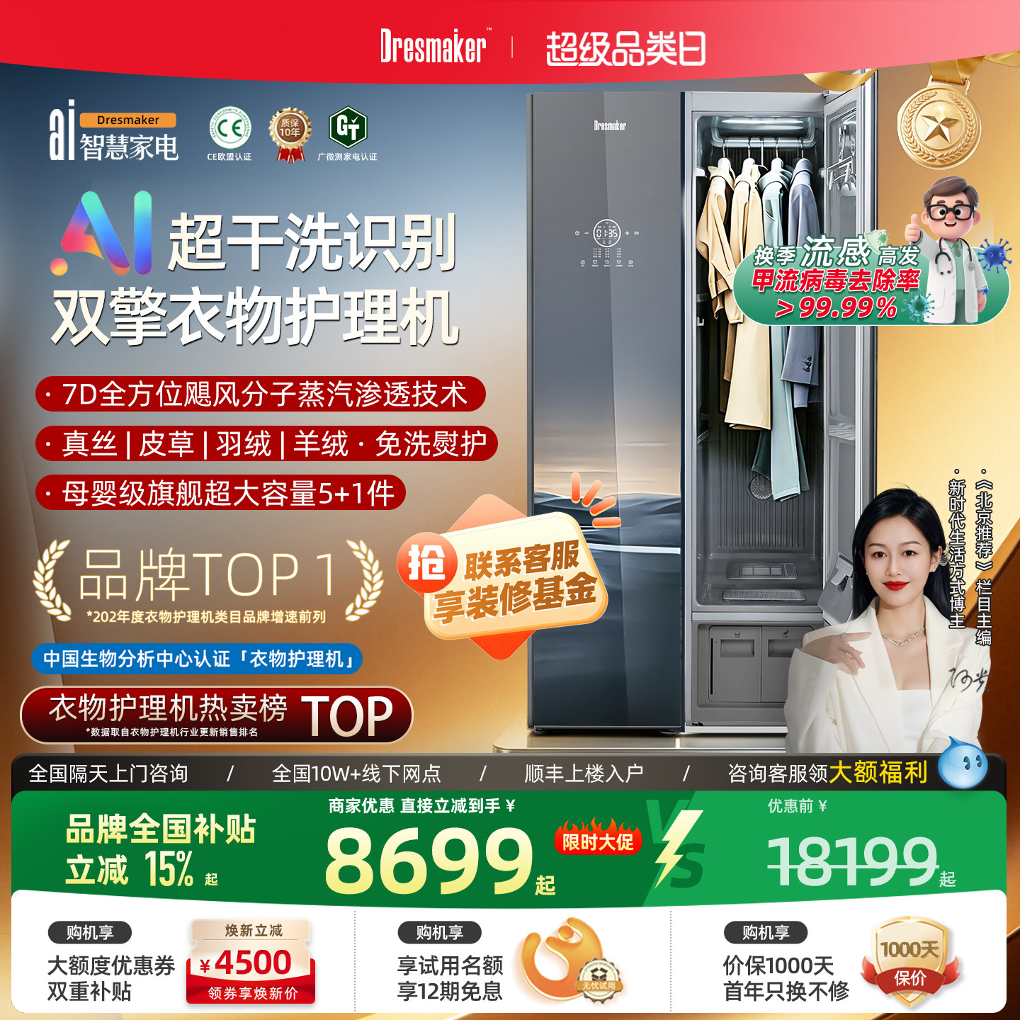 【智慧AI新品】DRESMAKER舒衣爽双擎热泵衣物护理机消毒熨干洗机