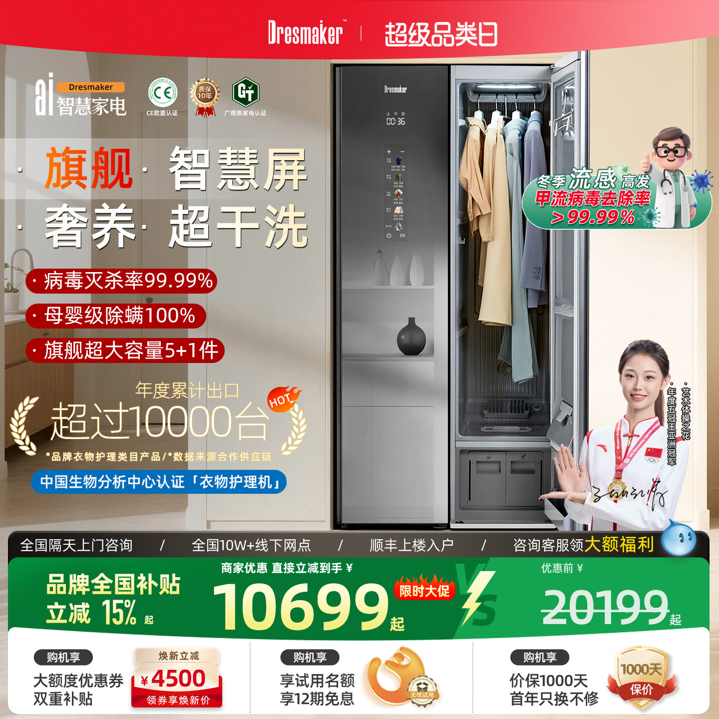 【品牌旗舰】DRESMAKER舒衣爽双擎热泵衣物护理机蒸汽消毒干洗机