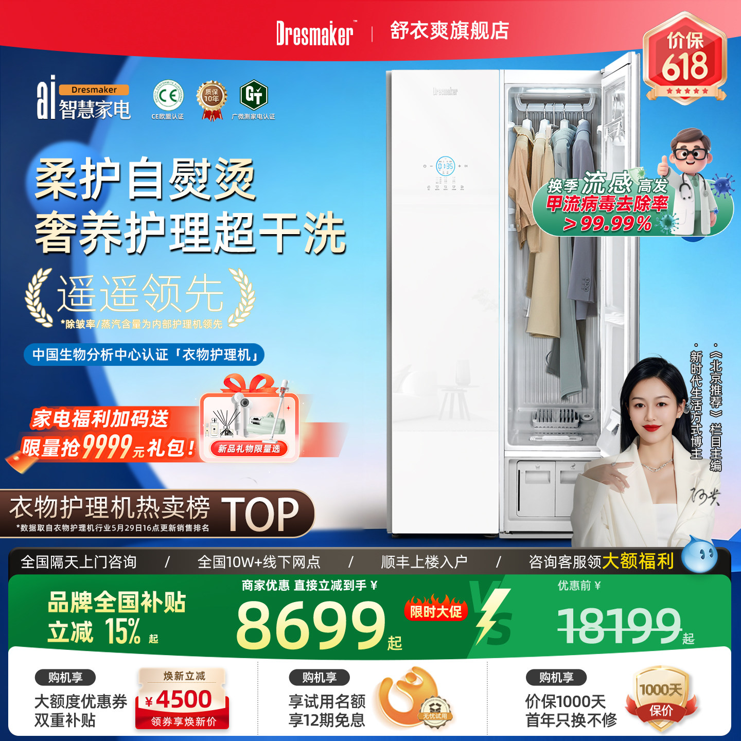 DRESMAKER舒衣爽艺术白款智能衣物护理机消毒熨烫蒸汽烘干洗机