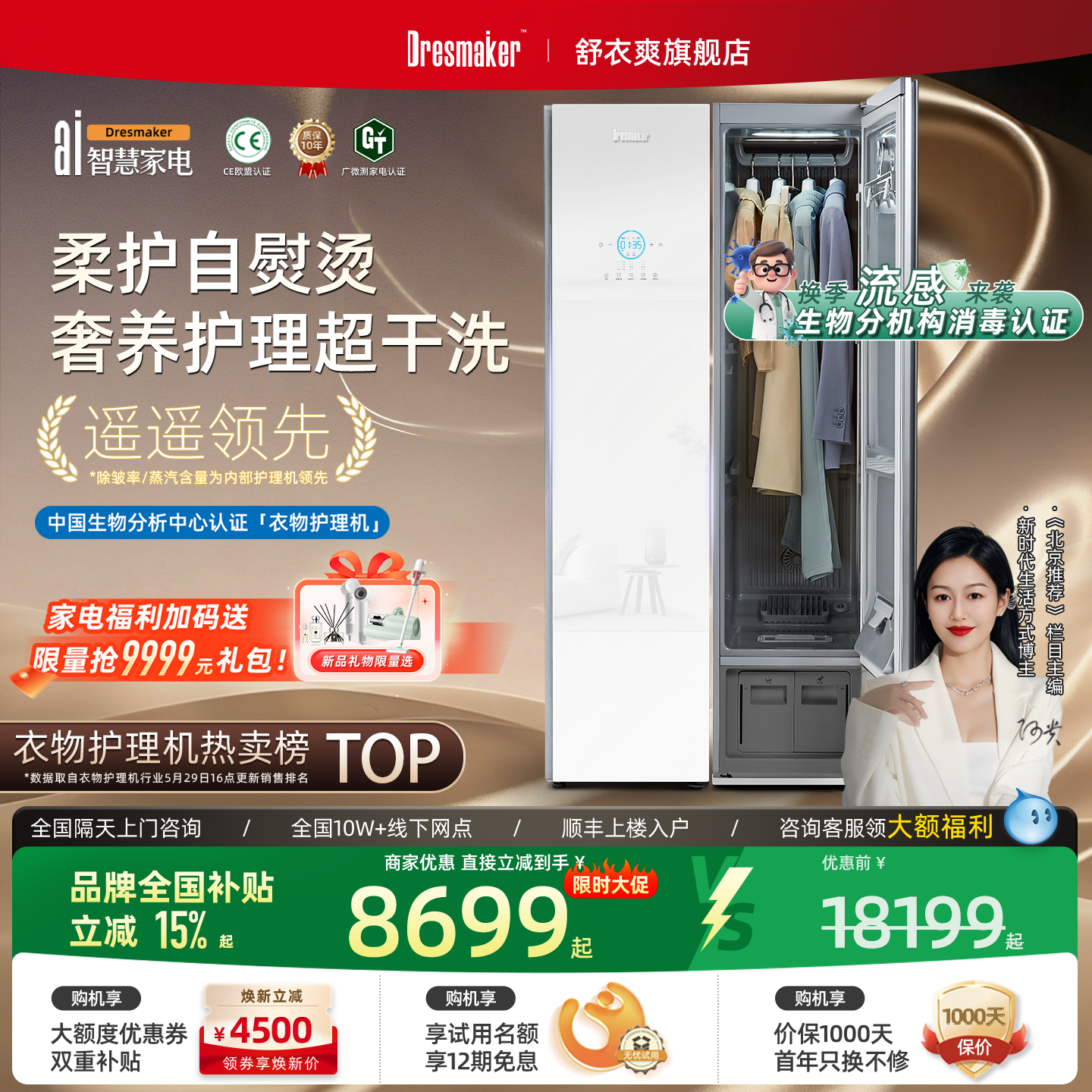 除皱率90%！衣物自熨干洗护理机