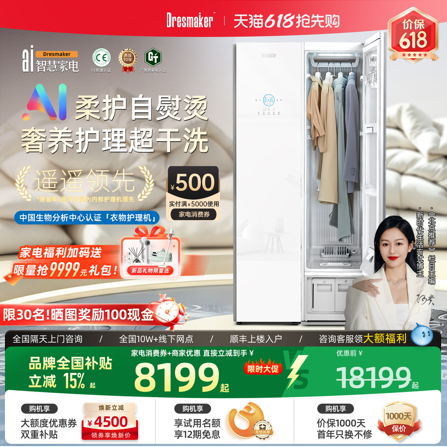 DRESMAKER舒衣爽艺术白款智能衣物护理机消毒熨烫蒸汽烘干洗机