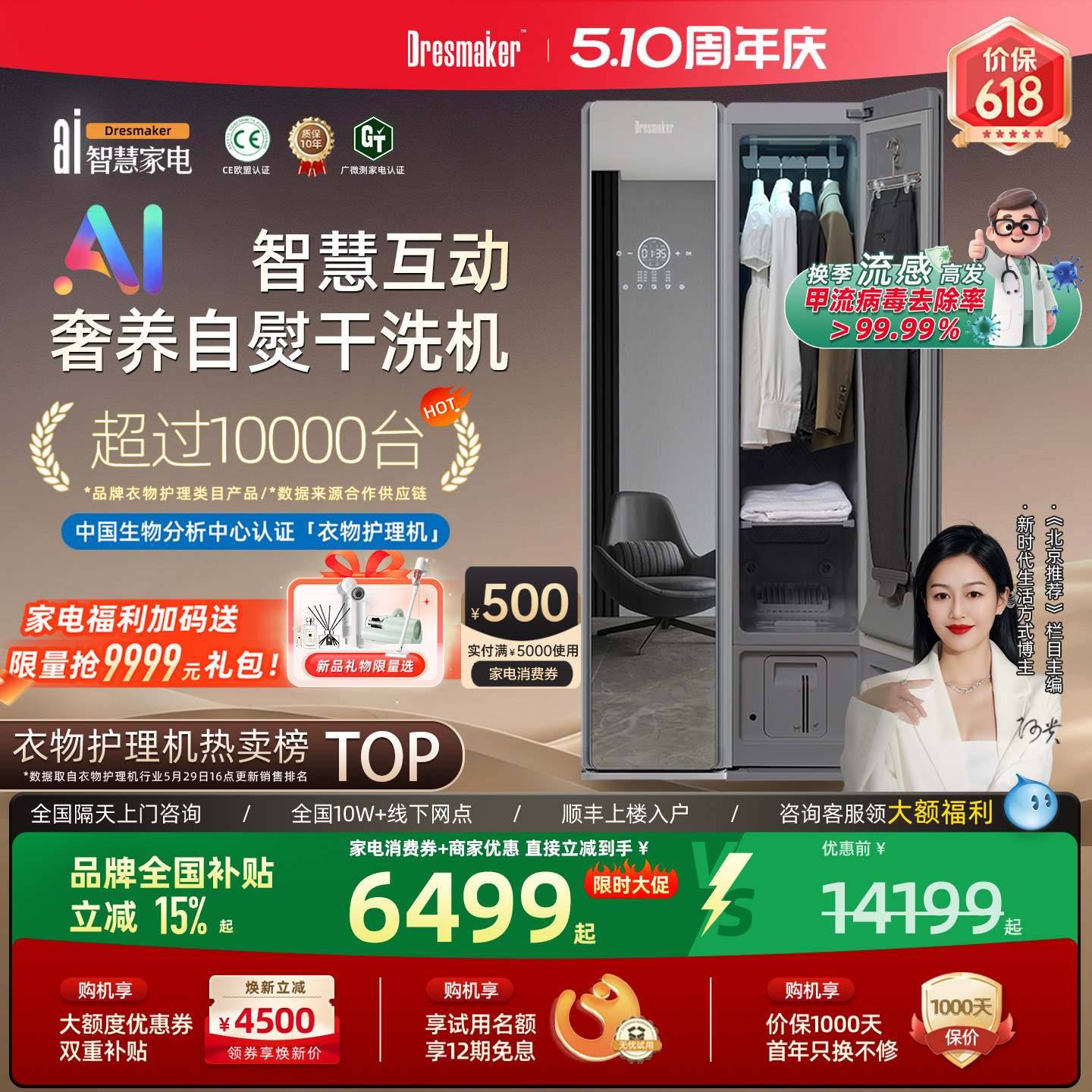 【灵巧新品】DRESMAKER舒衣爽智能衣物护理机熨烫消毒蒸汽干洗机