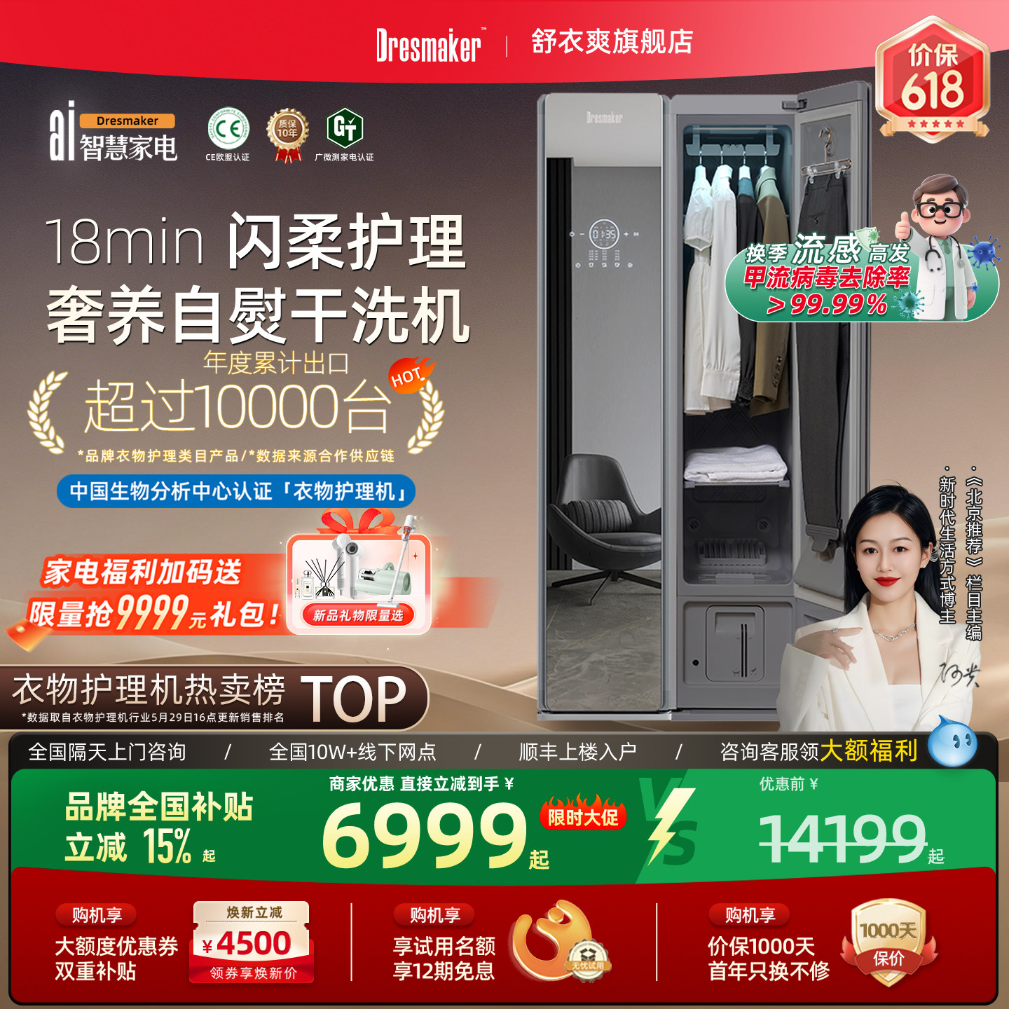 【灵巧新品】DRESMAKER舒衣爽智能衣物护理机熨烫消毒蒸汽干洗机