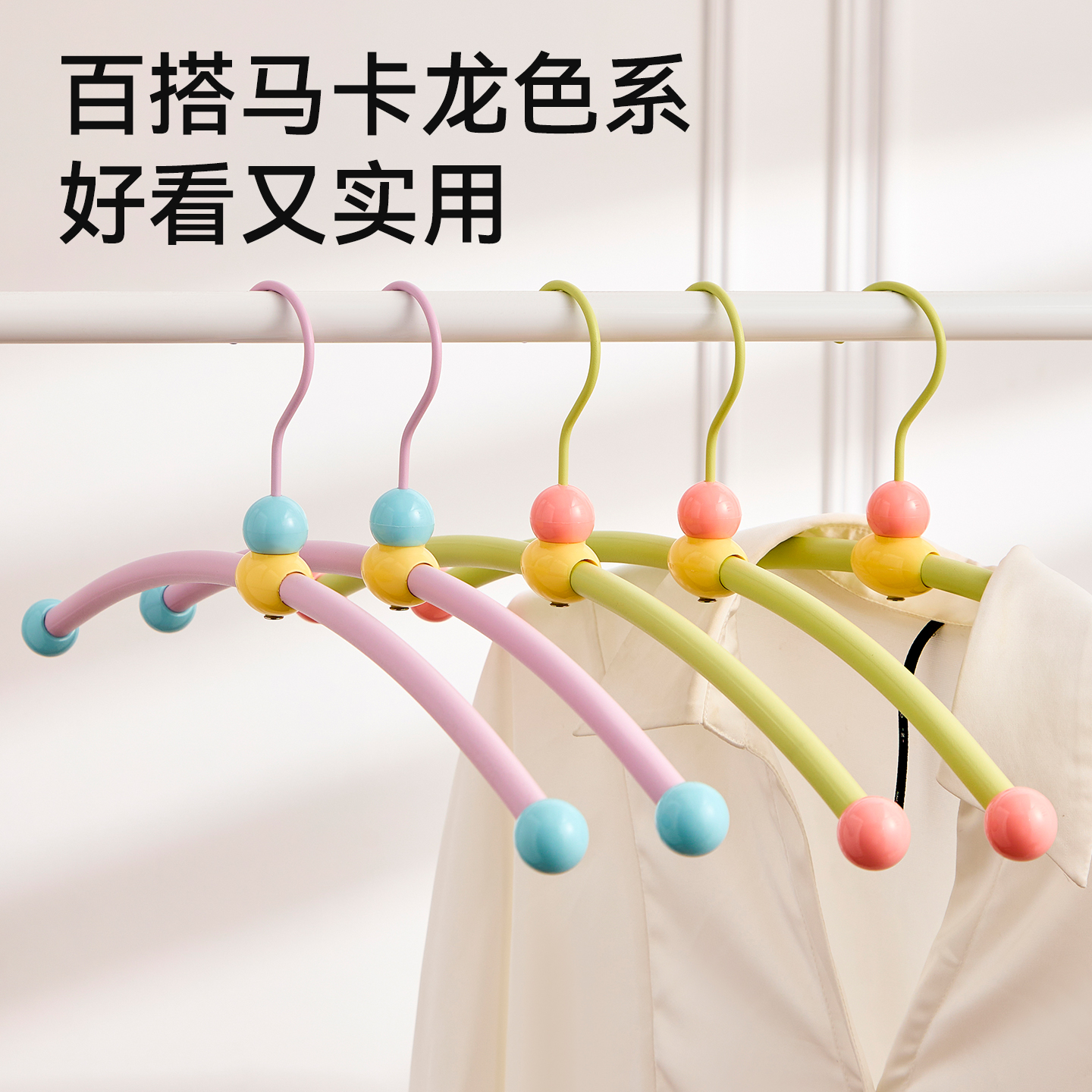 可用100年-多巴胺防滑无痕晾衣架