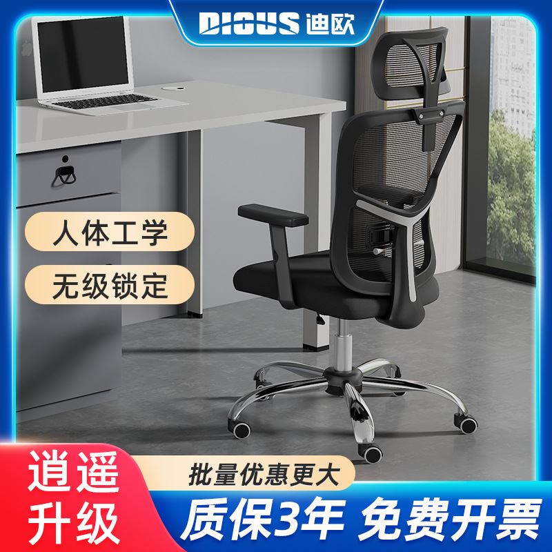迪欧人体工学椅宿舍电脑靠椅办公靠背椅可躺两用人体工程学椅