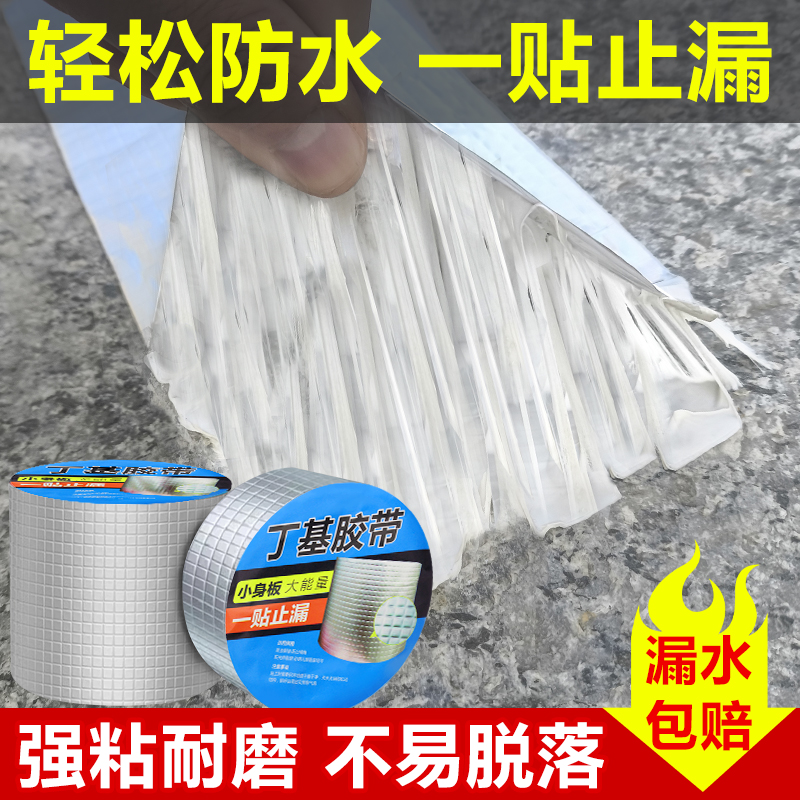 丁基防水胶带强力防漏防水贴自粘防水补漏屋顶材料防水胶裂缝渗水