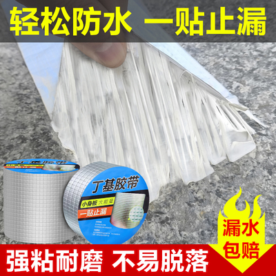 丁基防水胶带强力补漏防水贴自粘