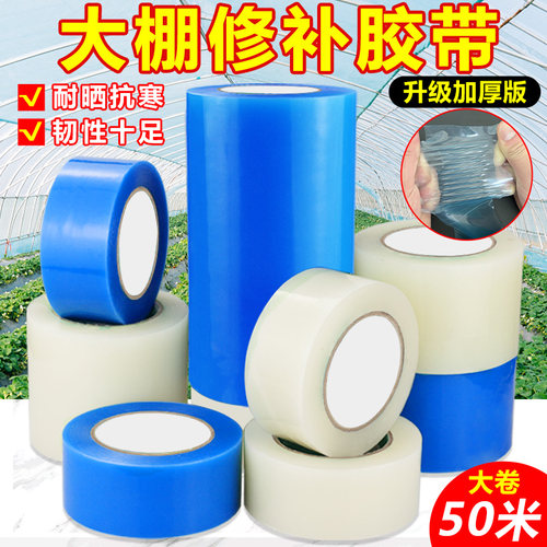 大棚修补专用胶带高粘加厚抗老化