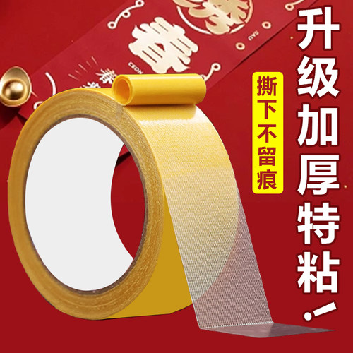 贴对联专用胶不留痕强力网格双面胶春联对联无痕贴高粘度布基胶带无痕胶带加厚超粘固定粘贴地毯接缝免打孔