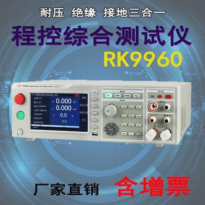 绝缘接地三合一耐压美瑞克A/RK9960安规综合测试仪RK9960A