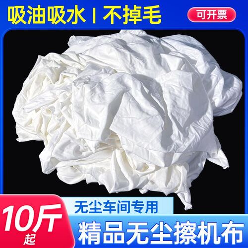 白色精品b全新无尘布工业抹布擦机布碎布无尘车间吸油吸水不掉毛