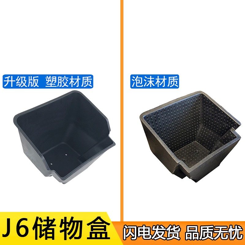 适用解放j6p储物盒驾r驶室副驾驶座椅储物箱原厂配件改装货车用品,汽车用品/电子/清洗/改装,车载收纳箱/袋/盒,淘宝优惠券,粉丝福利购,淘宝优惠卷