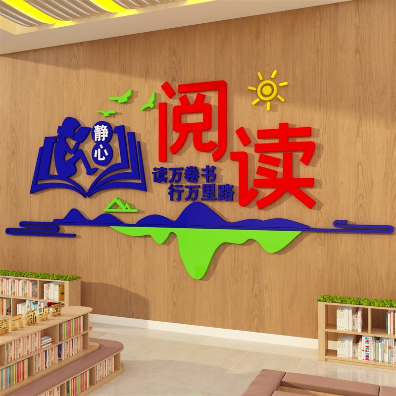 图书角布置装f饰画阅读区绘本馆墙面儿童阅览室幼儿园环创文化墙