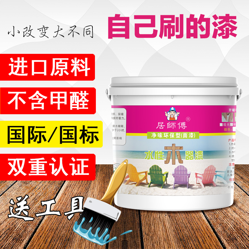 彩色木器漆水性木漆门窗旧家具翻B新改色木头清漆自刷白色油漆涂