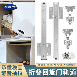 上翻隐藏折叠回旋门轨道整体橱柜门空E调门隐形顶装插入式滑轨五
