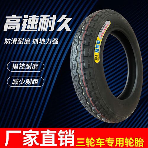 轮胎耐磨强体外胎电动车三轮车16x40/4B.00-12/3.75/3.50-12后轮